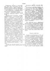 Пневматический бетононасос (патент 1525338)
