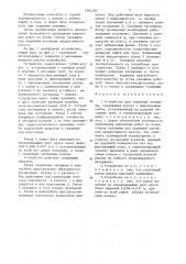 Устройство для глушения скважины (патент 1361302)