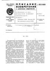 Реле (патент 951460)