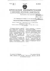 Способ получения роговидного материала (патент 67613)