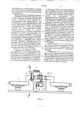 Машина для обработки рельсов железнодорожного пути (патент 1761846)