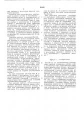 Устройство для автоматического регулирования давления (патент 483658)