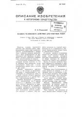 Машина челнокового действия для очистных работ (патент 76928)