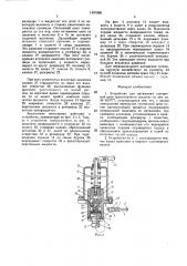 Устройство для натяжения гусеничной цепи транспортного средства (патент 1497096)