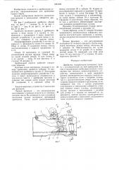 Дробилка (патент 1303185)