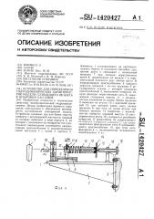 Устройство для определения гидродинамических характеристик модели плавающего объекта в опытовом бассейне (патент 1420427)