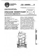 Аппарат раздельного кондиционирования флотационной пульпы (патент 1084081)