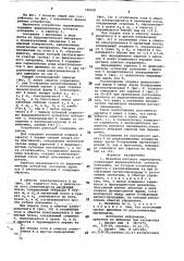 Механизм шагового перемещения (патент 746830)