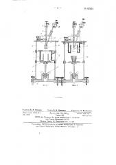 Вакуумный вискозиметр (патент 82624)