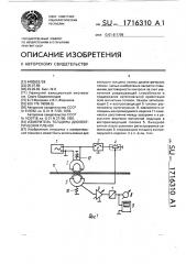 Измеритель толщины диэлектрических пленок (патент 1716310)