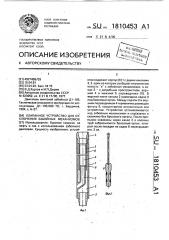 Клапанное устройство для отключения забойных механизмов (патент 1810453)