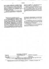 Способ формования сборных бетонных или железобетонных изделий (патент 1794020)