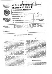 Ковш для продувки металла (патент 330903)
