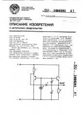 Кварцевый генератор (патент 1464281)