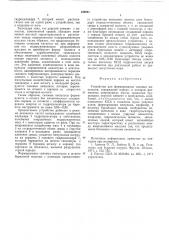 Устройство для формирования силовых импульсов (патент 536851)