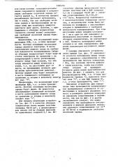 Устройство для определения типа проводимости полупроводников (патент 1085390)