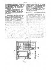 Кондиционер (патент 1482336)