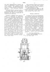 Установка для литья под электромагнитным давлением (патент 899261)