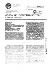 Способ автоматического управления процессом получения многокомпонентной бумажной массы (патент 1772273)