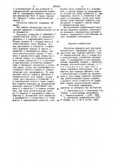 Регулятор давления для разгрузки компрессора (патент 901643)