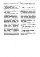 Очиститель волокнистого материала (патент 631567)