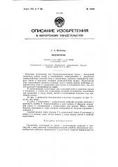 Патент ссср  79400 (патент 79400)