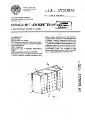 Складываемый контейнер (патент 1770218)
