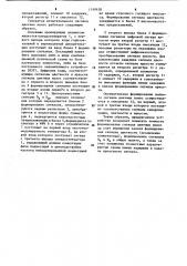 Генератор испытательного сигнала цветных полос (патент 1149438)