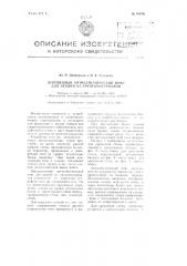 Деревянный антисейсмический пояс для зданий из грунтоматериалов (патент 93676)