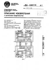 Тормозное управление автопоезда (патент 1595716)