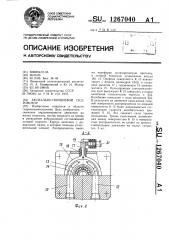 Аксиально-поршневой гидромотор (патент 1267040)