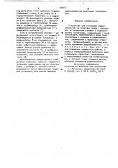 Устройство для установки радиоэлементов на печатные платы (патент 966947)