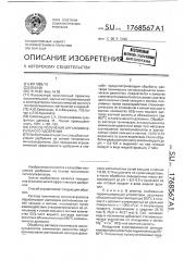 Способ получения органоминерального удобрения (патент 1768567)