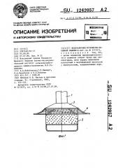 Водозаборное устройство поливной машины (патент 1242057)