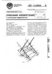 Устройство для лечения переломов пяточной кости (патент 1124934)