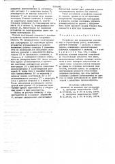 Устройство для производства монтажных и строительных работ (патент 705092)