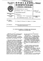 Держатель образца к устройству дляопределения температуры плавления жира (патент 798587)