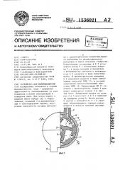 Устройство для пылеподавления (патент 1536021)