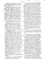 Способ изготовления бумаги (патент 1285101)