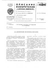 Динамический поглотитель колебаний (патент 464730)