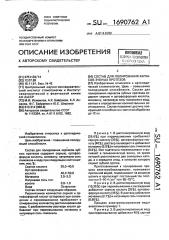 Состав для полирования каркасов зубных протезов (патент 1690762)