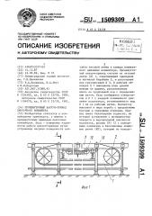 Промежуточный вакуум-привод ленточного конвейера (патент 1509309)