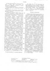 Управляемый мажоритарный элемент (патент 1401598)