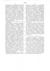 Магнитный пускатель (патент 515182)