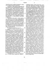 Система передачи данных (патент 1728976)
