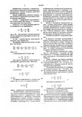 Устройство контроля степени загрузки двигателя внутреннего сгорания (патент 1643967)