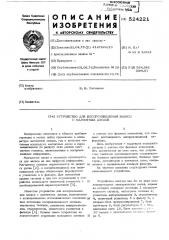 Устройство для воспроизведения записи с магнитных дисков (патент 524221)