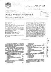 Способ пылеподавления хлорида калия (патент 1662930)