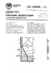 Градирня (патент 1534282)