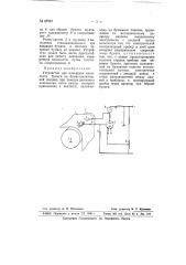 Устройство для измерения влажности бумаги (патент 67357)